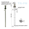 Насос TR P-PN, PP, L. 900 MM
